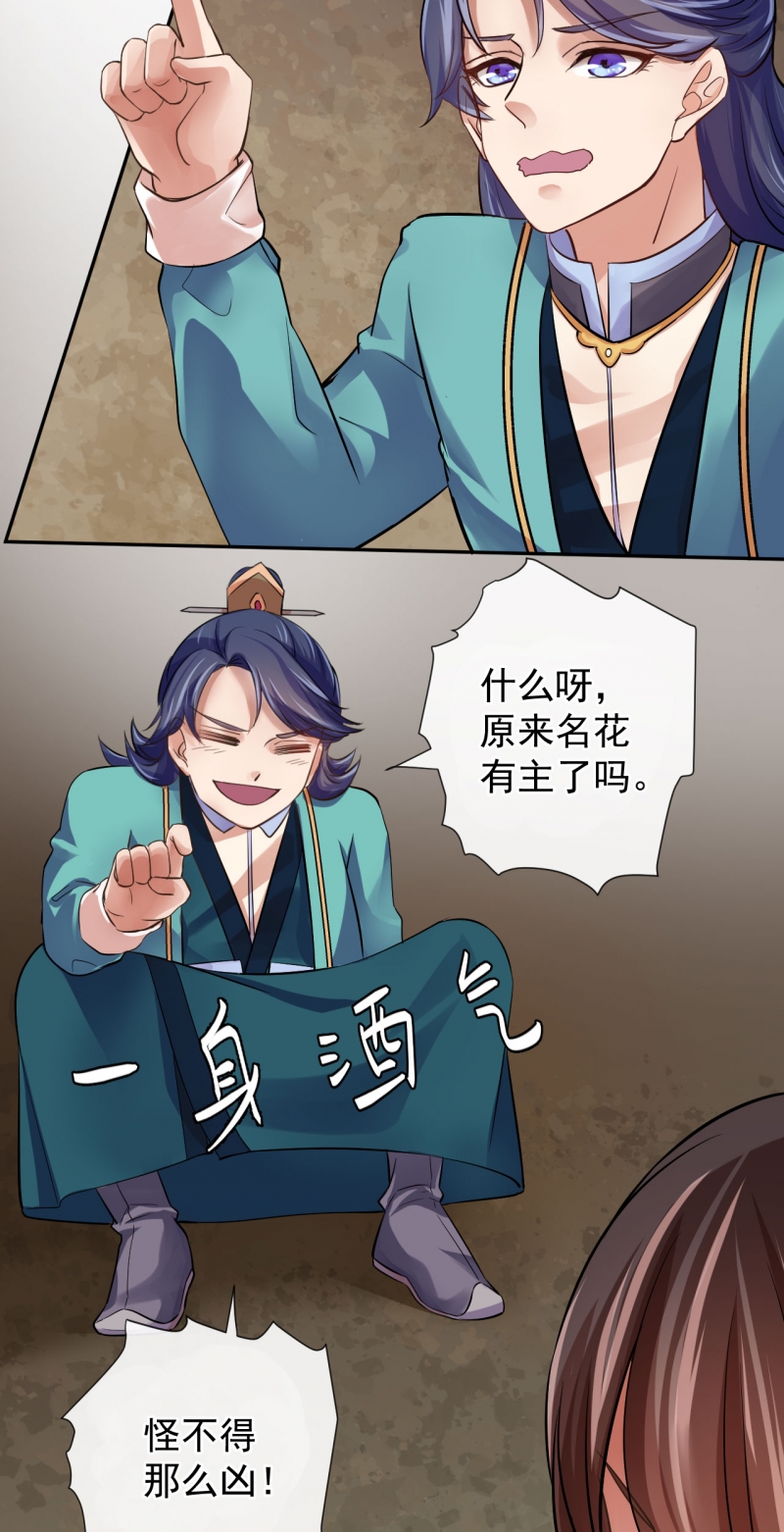 研香奇谈琉夜的真实身份漫画,第17话5图