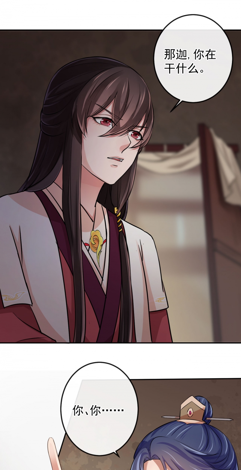 研香奇谈琉夜的真实身份漫画,第17话4图