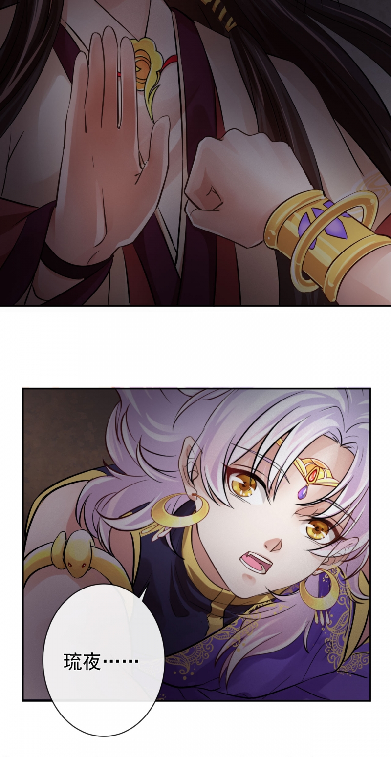 研香奇谈琉夜的真实身份漫画,第17话3图