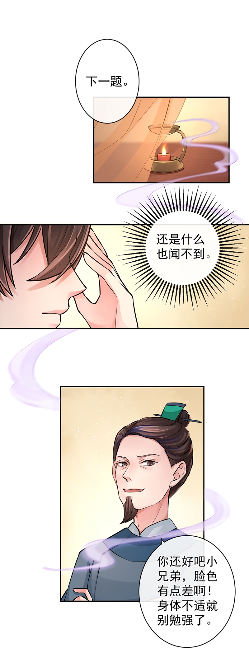 研香奇谈第1到5集漫画,第94话2图