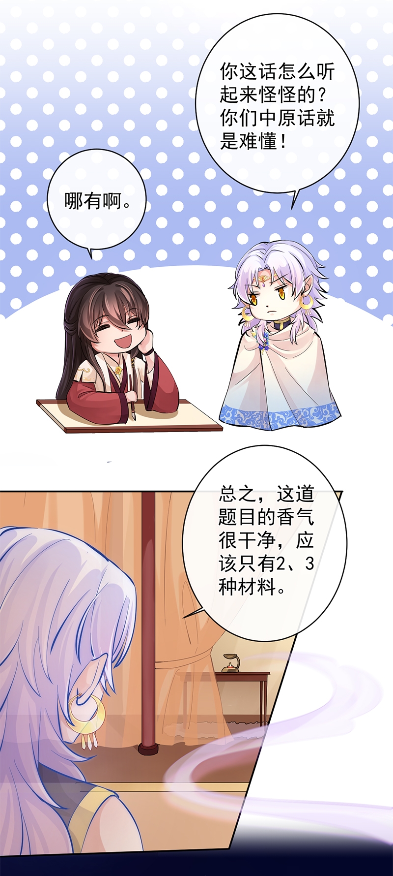 研香奇谈第1到5集漫画,第94话5图