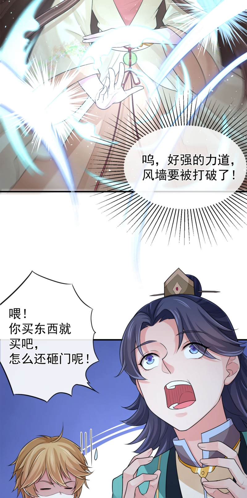 研香奇谈小说全集免费漫画,第98话4图