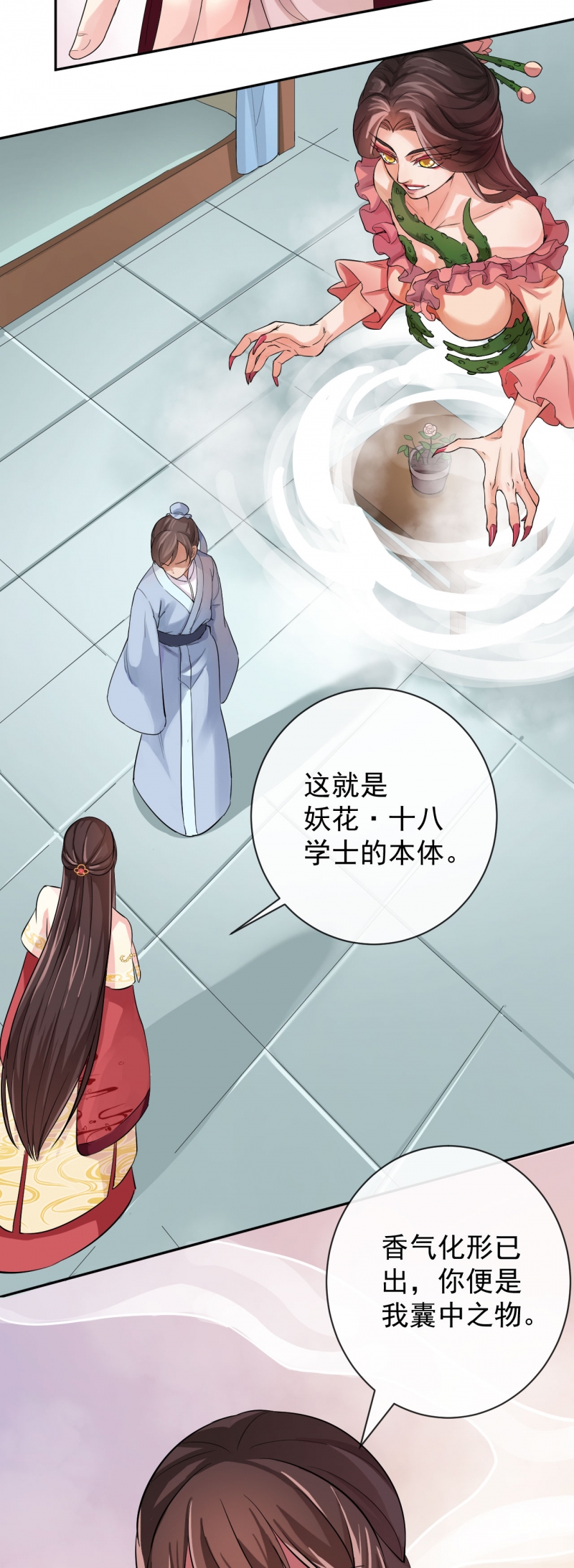 研香奇谈漫画免费阅读漫画,第20话3图