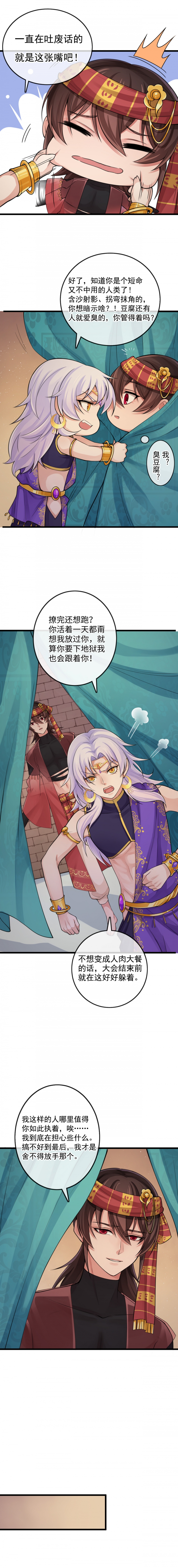 研香奇谈免费漫画,第116话3图