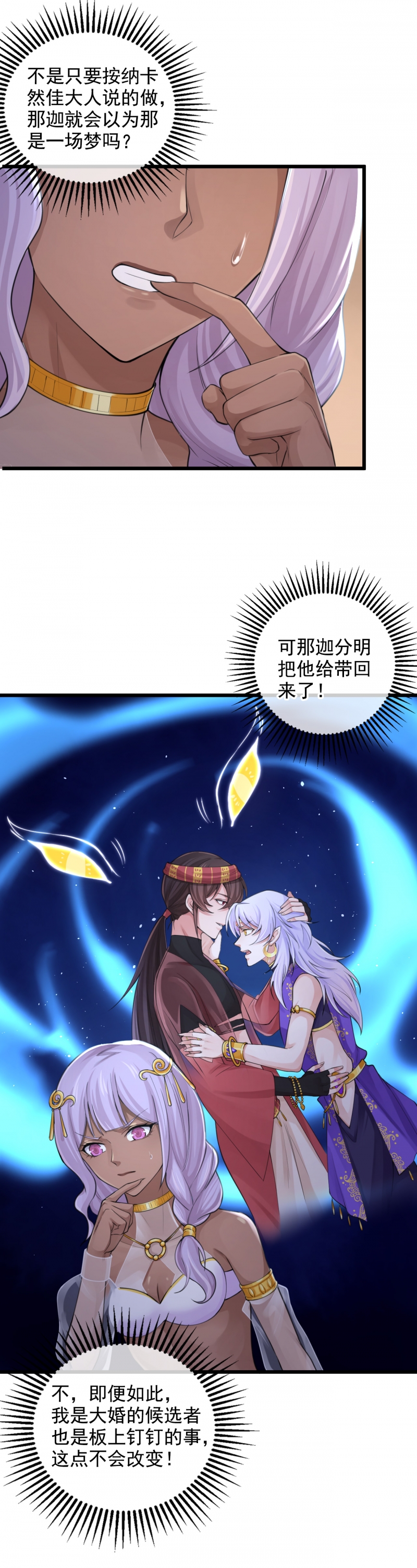 研香奇谈免费漫画,第116话4图