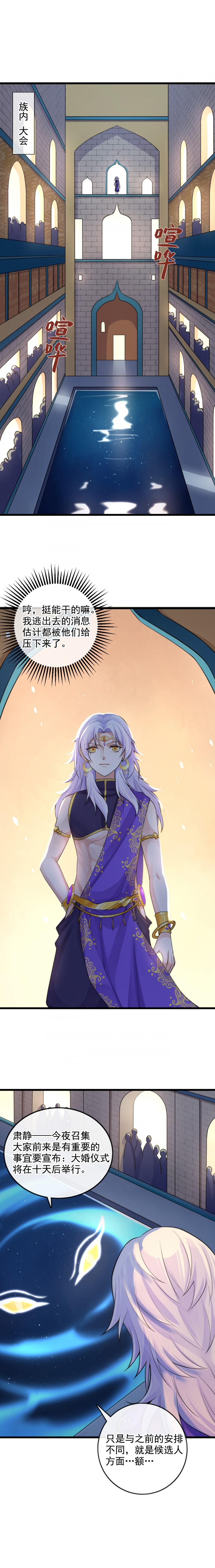 研香奇谈免费漫画,第116话5图