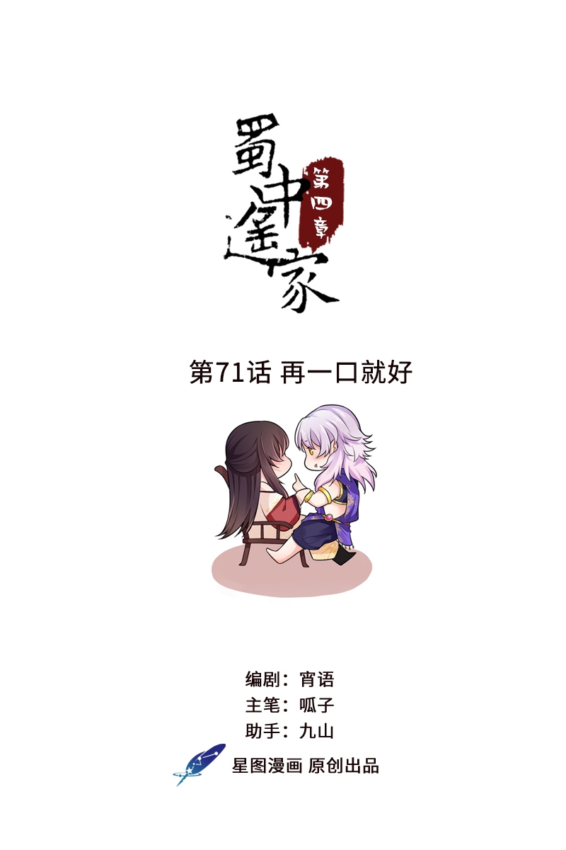 研香奇谈简介漫画,第71话1图