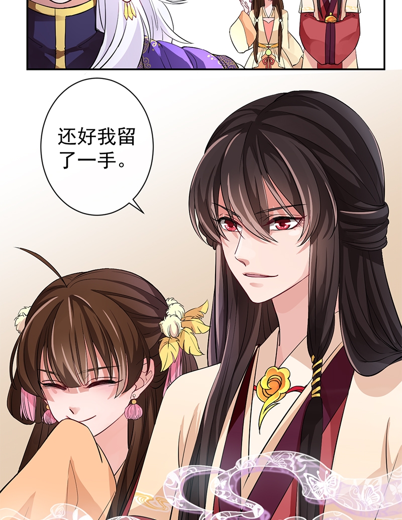 研香奇谈大结局漫画,第3话5图