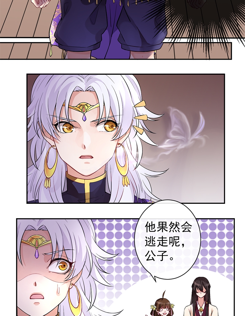 研香奇谈大结局漫画,第3话4图