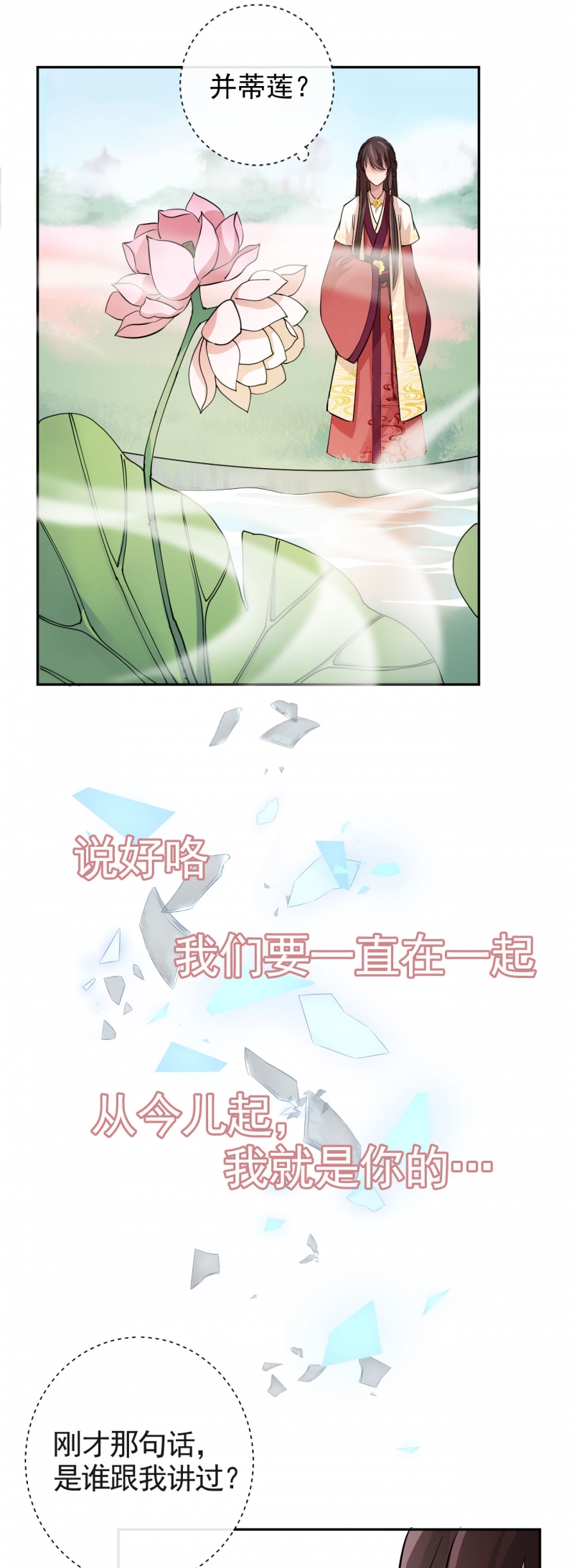 研香奇谈有小说吗漫画,第25话4图