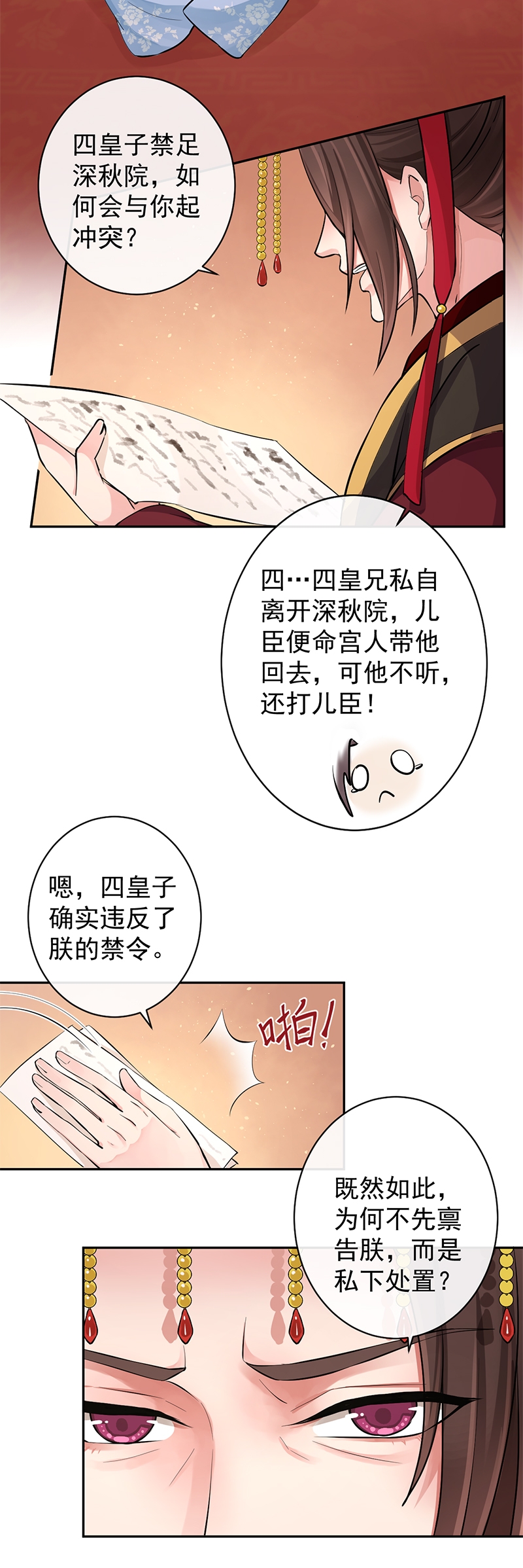 研香奇谈第1到5集漫画,第90话3图