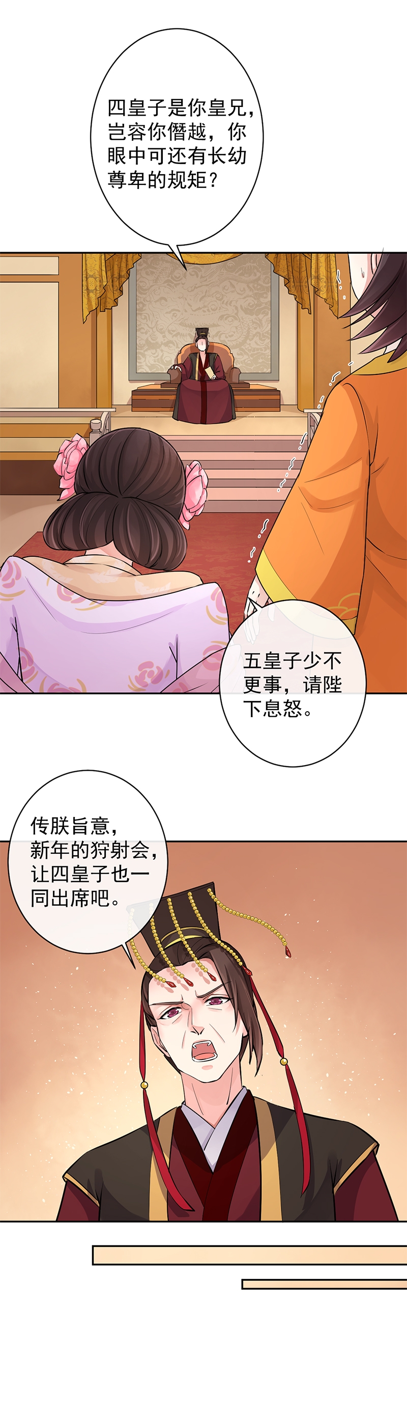 研香奇谈第1到5集漫画,第90话4图