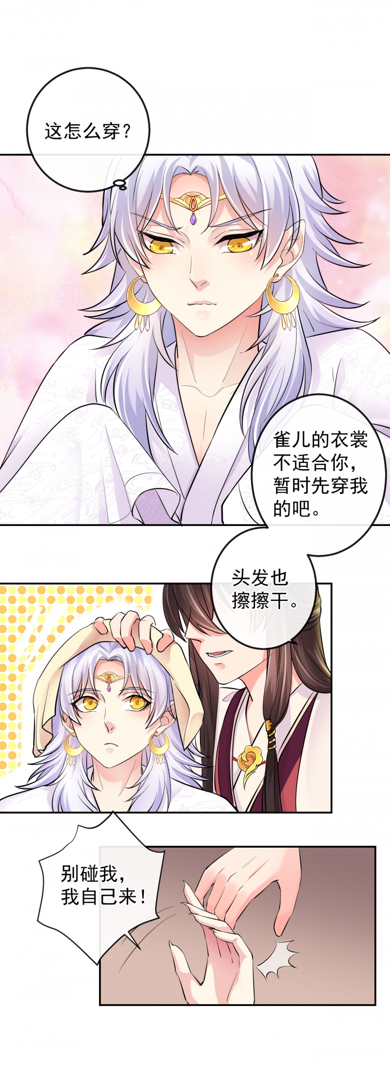 研香奇谈第一季完整版漫画,第18话4图