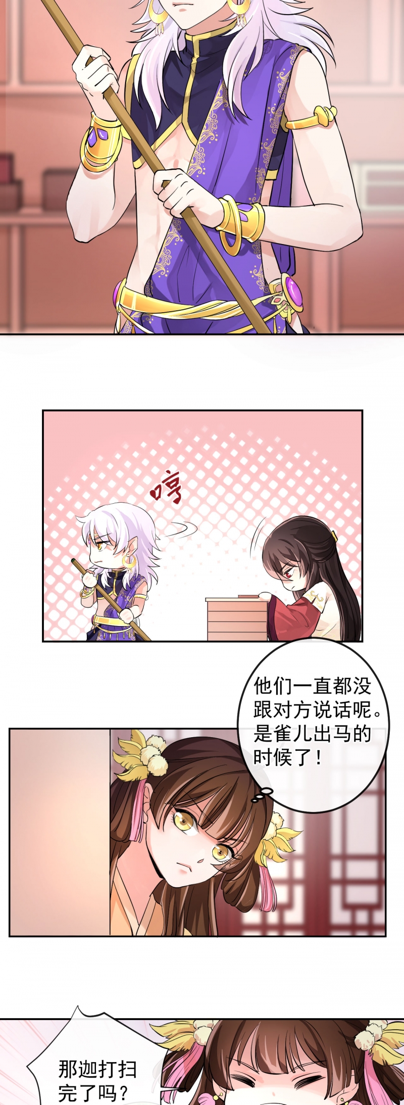 研香奇谈第一季完整版漫画,第18话2图