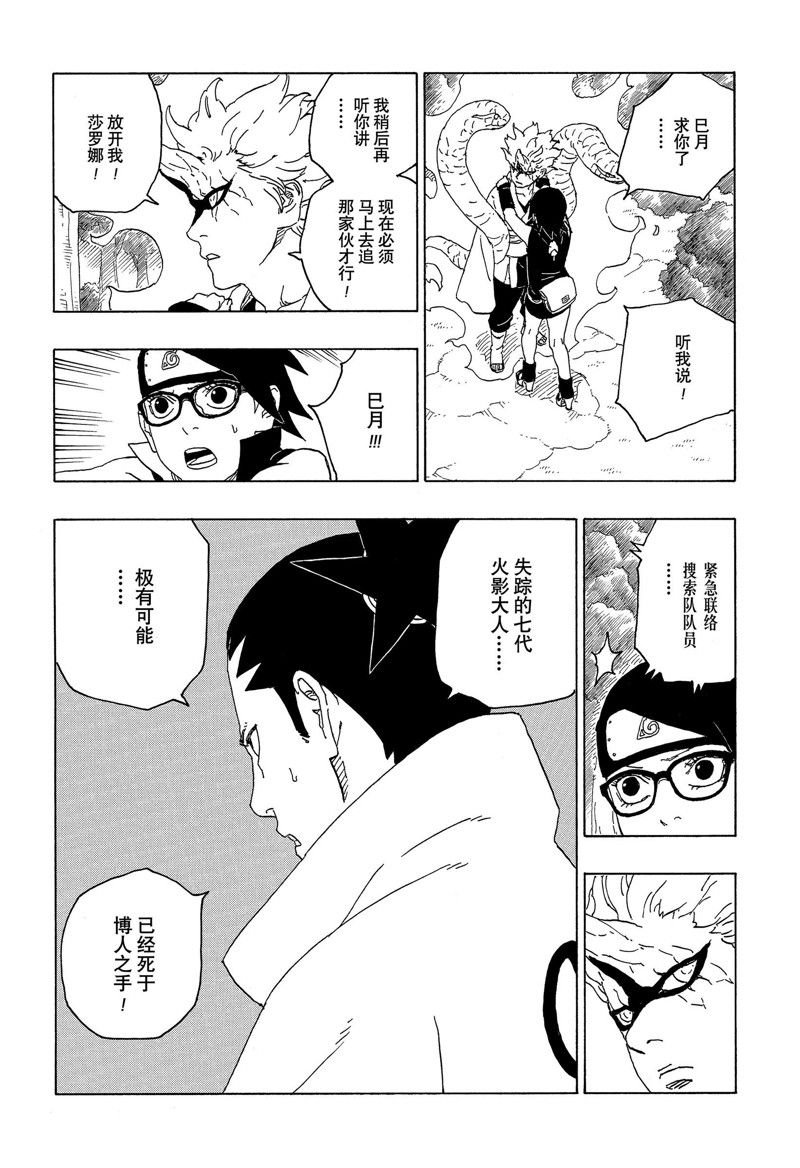 博人传博人成为叛忍在哪一集漫画,第80话 试看版4图