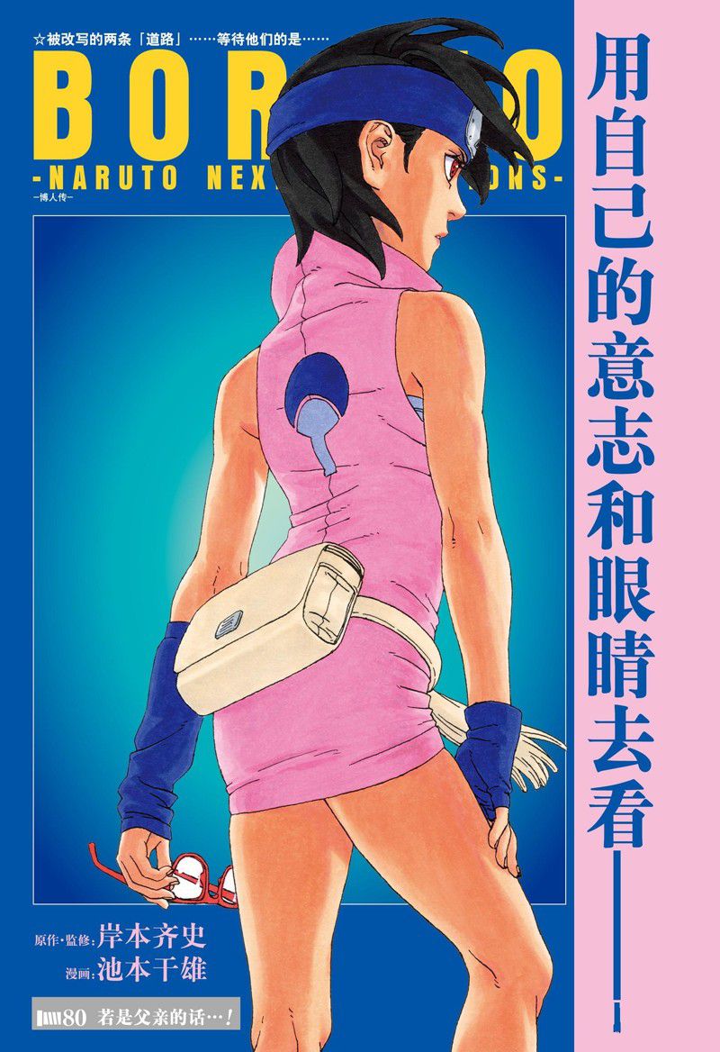 博人传博人成为叛忍在哪一集漫画,第80话 试看版1图