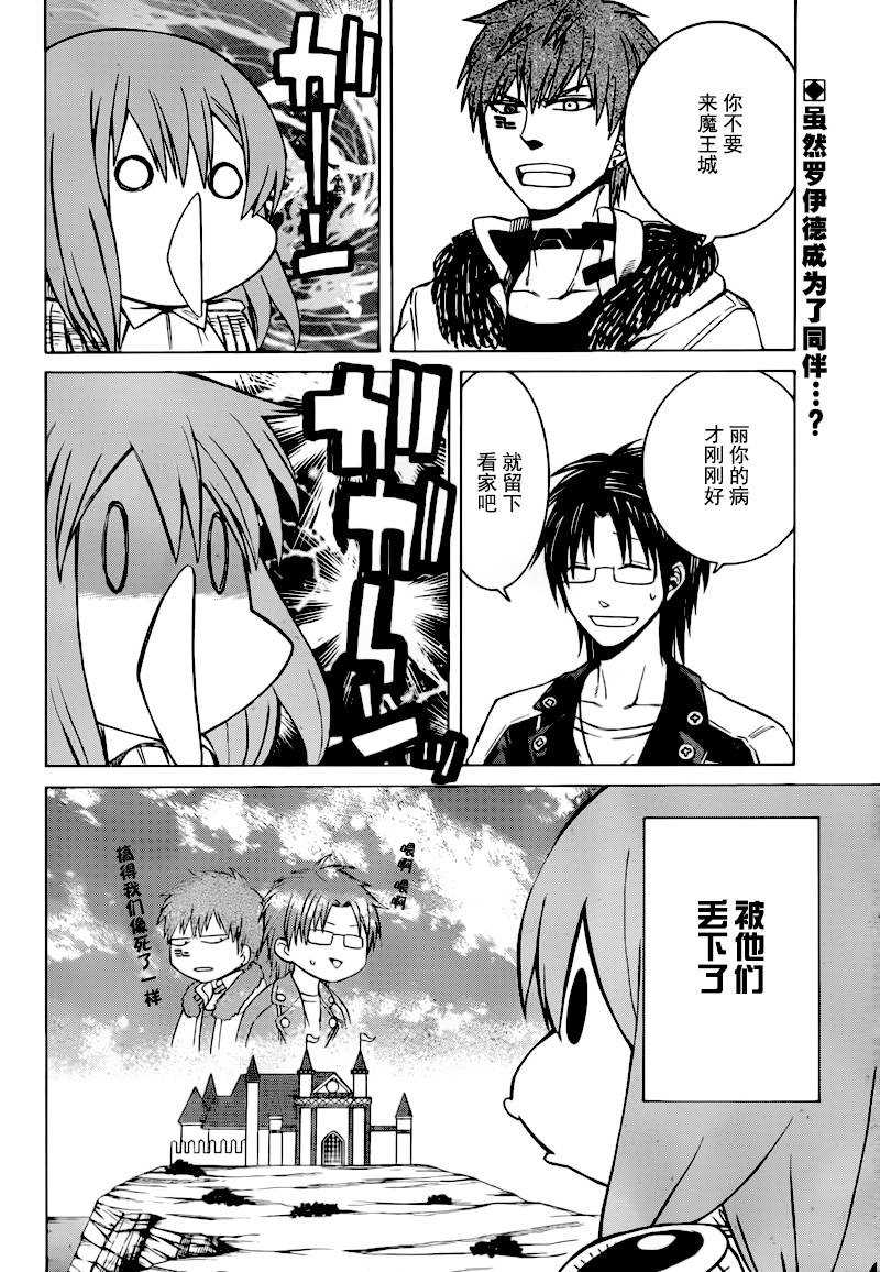 魔女的仆人和魔王的角完结漫画,第10话2图