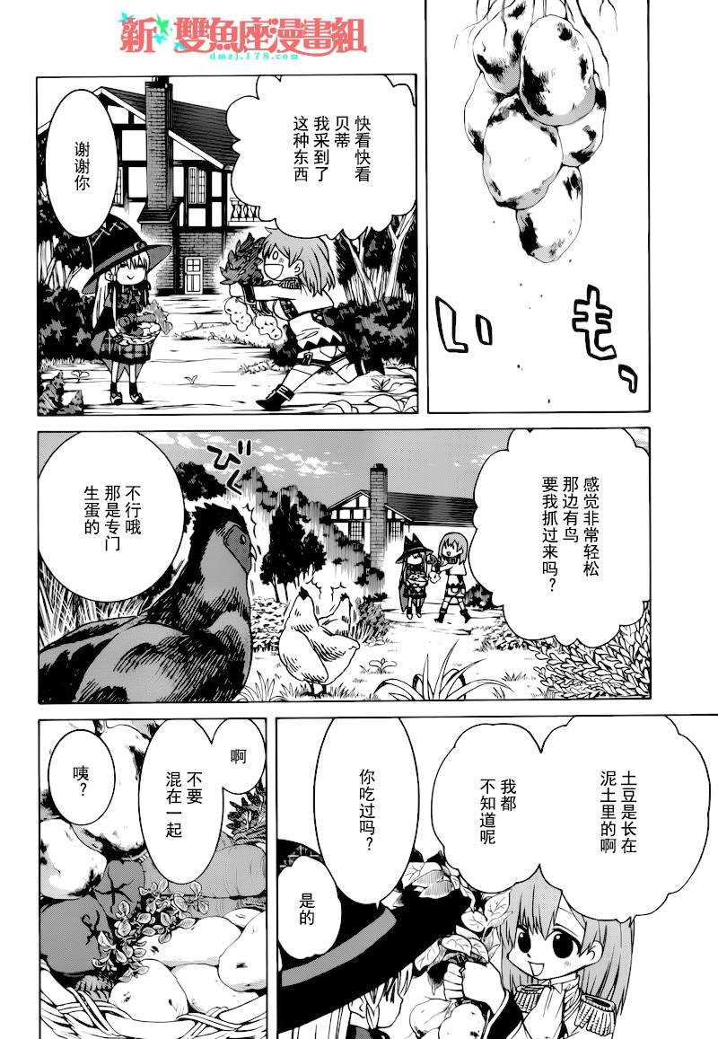 魔女的仆人和魔王的角完结漫画,第10话4图