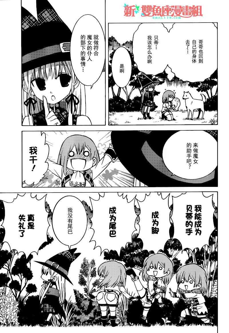 魔女的仆人和魔王的角完结漫画,第10话3图