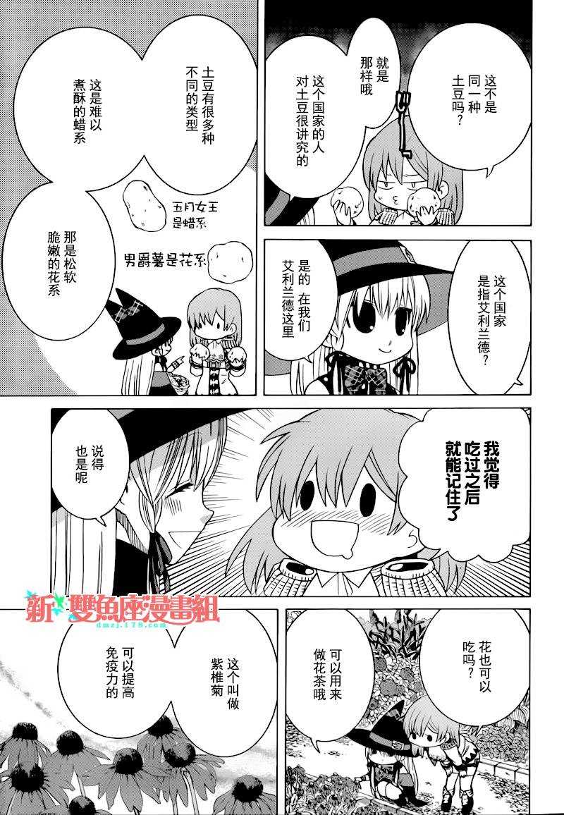 魔女的仆人和魔王的角完结漫画,第10话5图