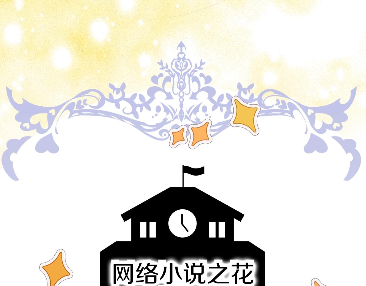 不要小看女配角结局漫画,番外35 网络小说之花55图