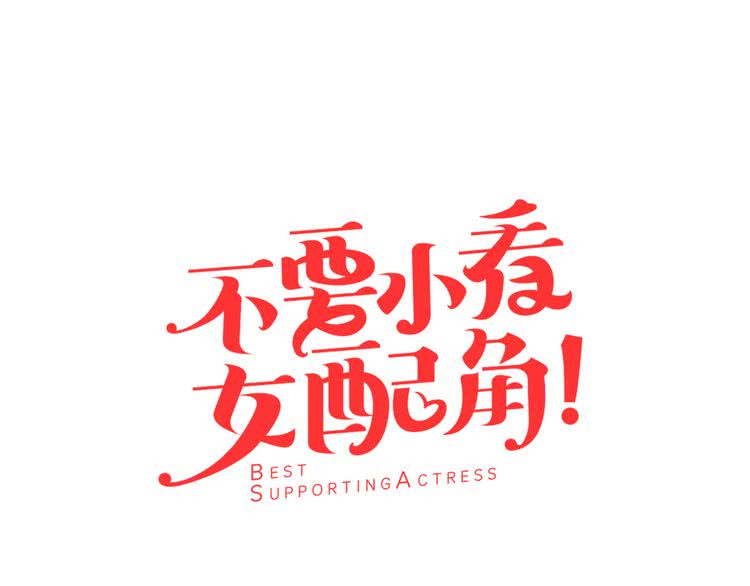 不要小看女配角119话漫画,第34话 女仆也爱看魔法！5图