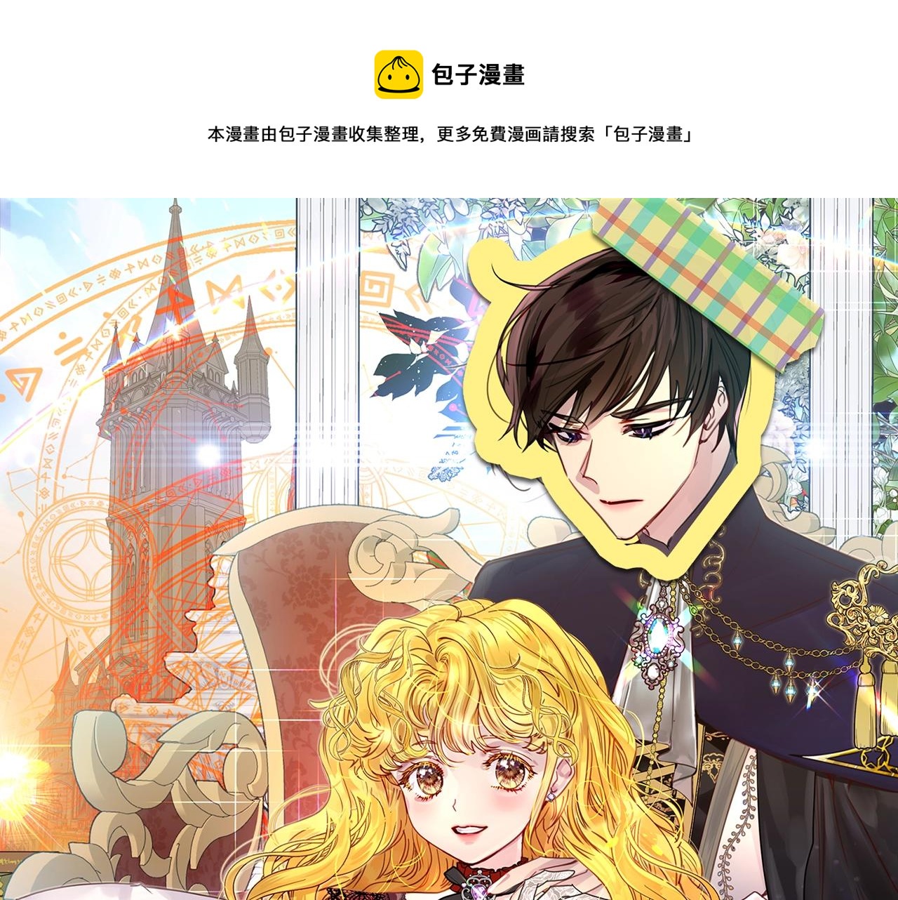 不要小看女配角全集漫画,番外12 贾尼斯的老套路61图