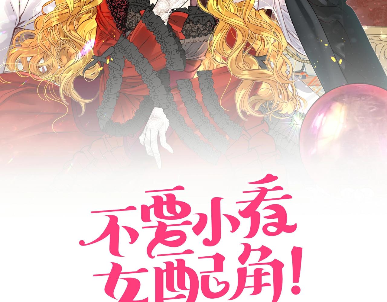 《不要小看女配角》图片漫画,番外14 贾尼斯的老套路82图