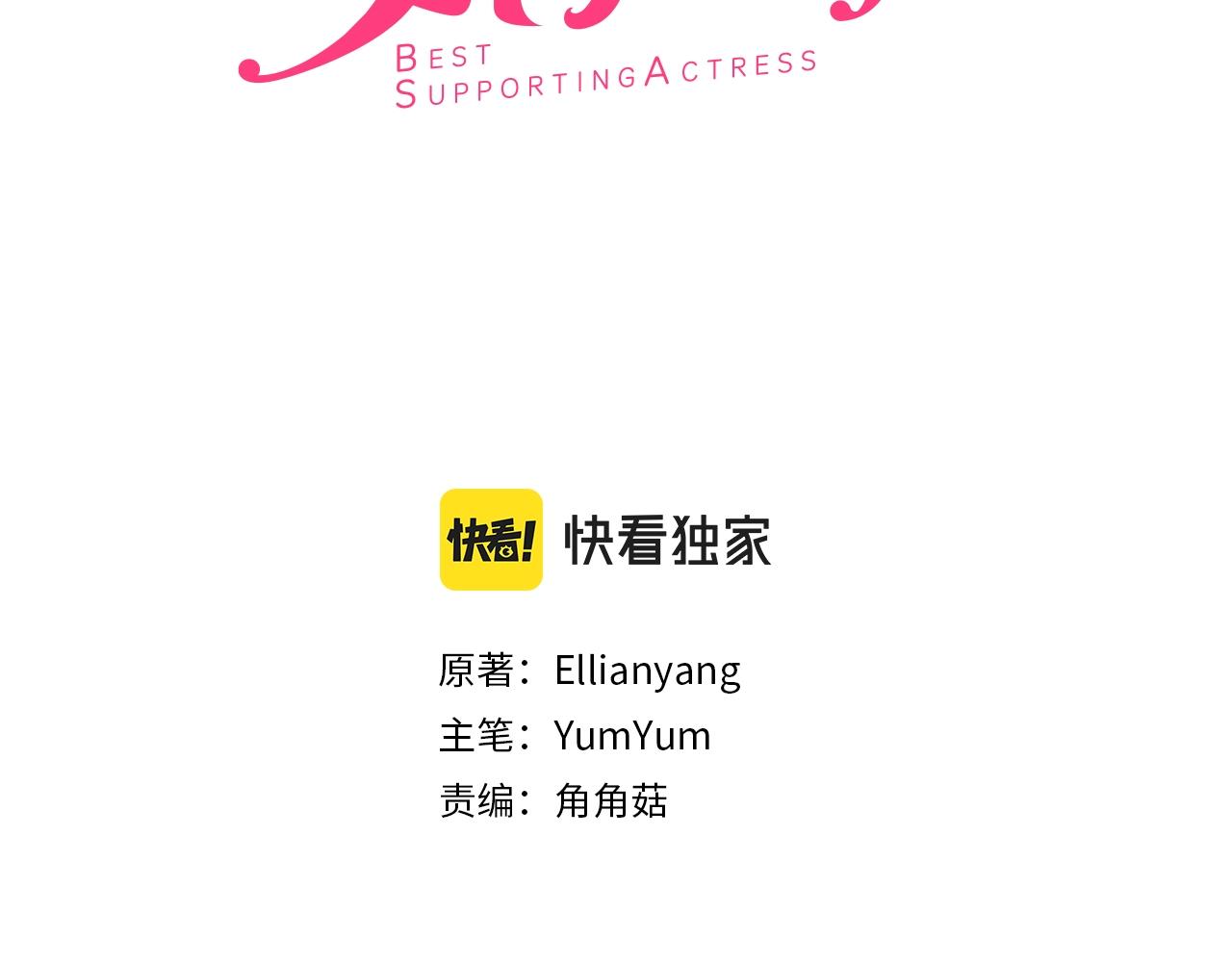 不要小看女配角结局漫画,番外36 网络小说之花63图