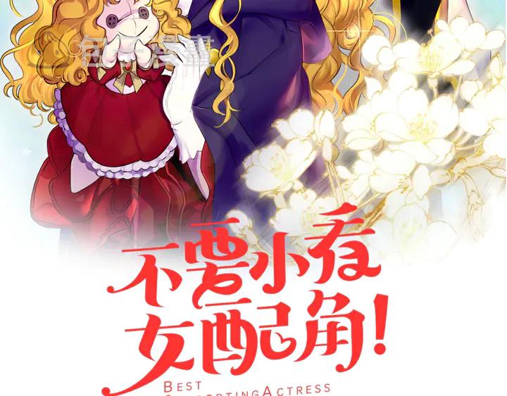 不要小看女配角完结解说漫画,第127话 吻2图