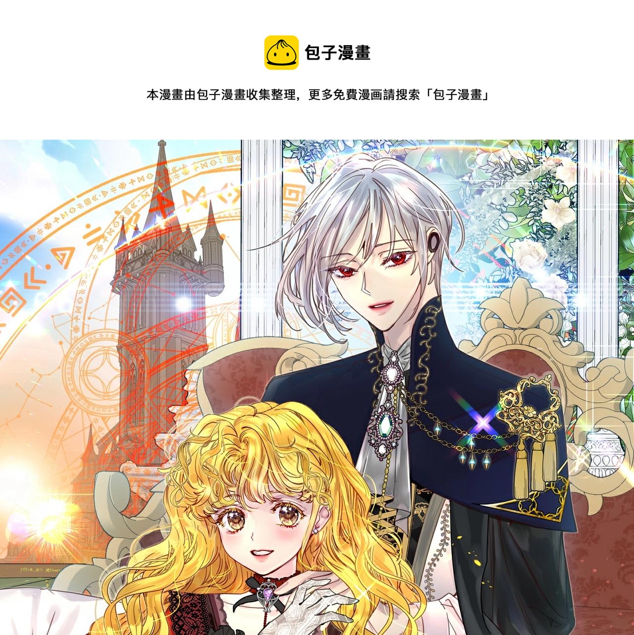 不要小看女配角免费阅读下拉式漫画漫画,番外19 贾尼斯的老套路131图