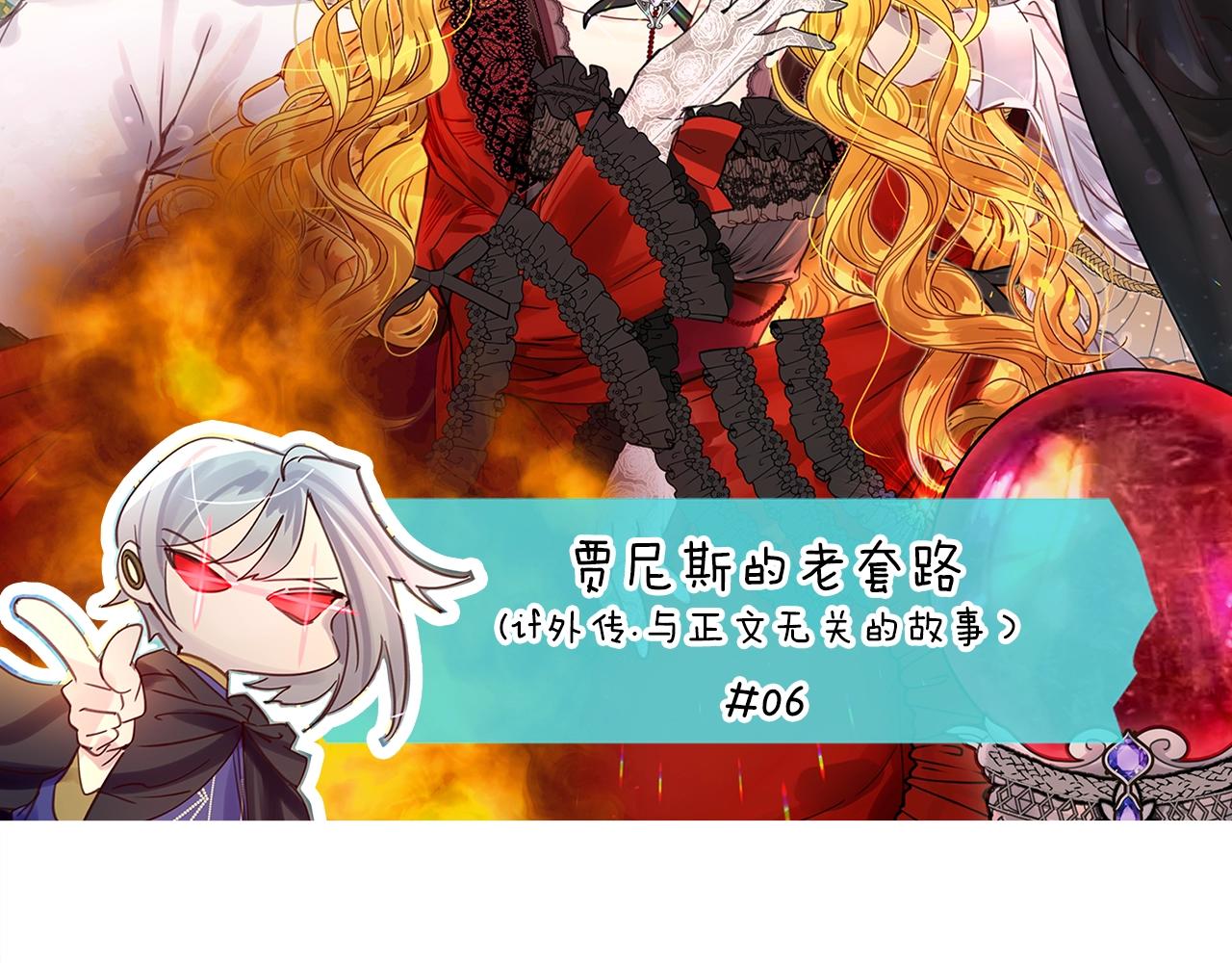 不要小看女配角全集漫画,番外12 贾尼斯的老套路62图