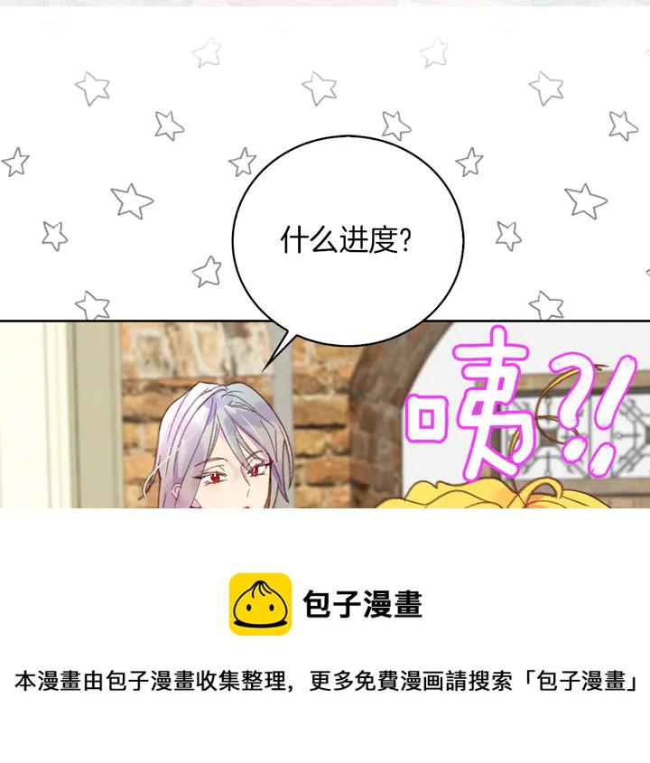 不要小看女配角结局漫画,第125话 戒指5图