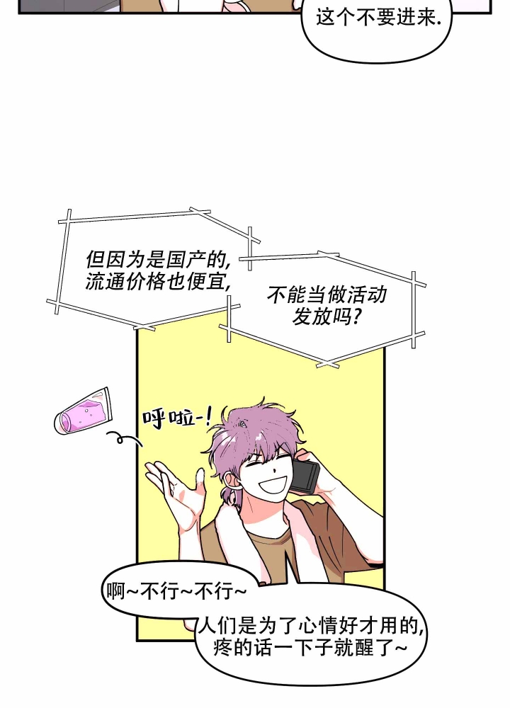 警卫一师漫画,第12话4图