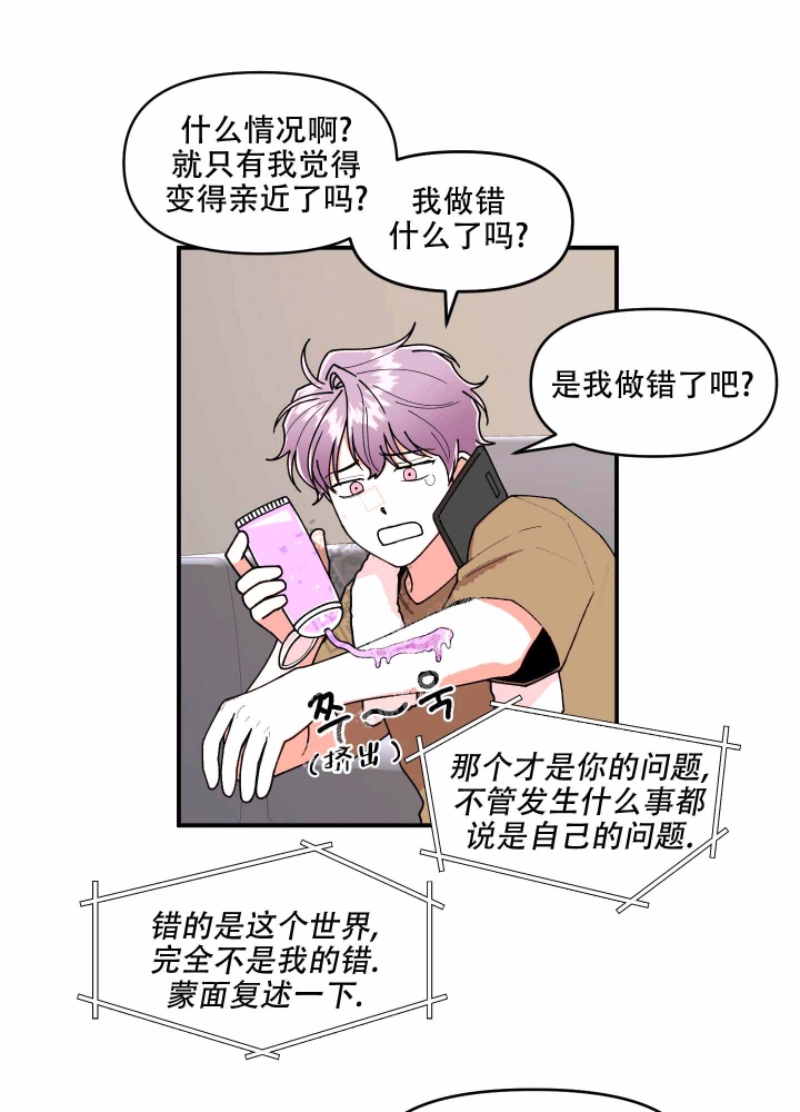 警卫一师漫画,第12话2图