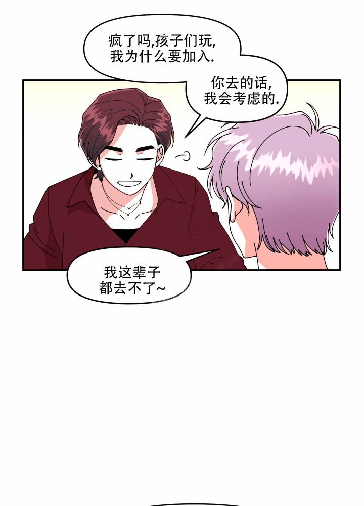 警卫小青年漫画,第8话5图