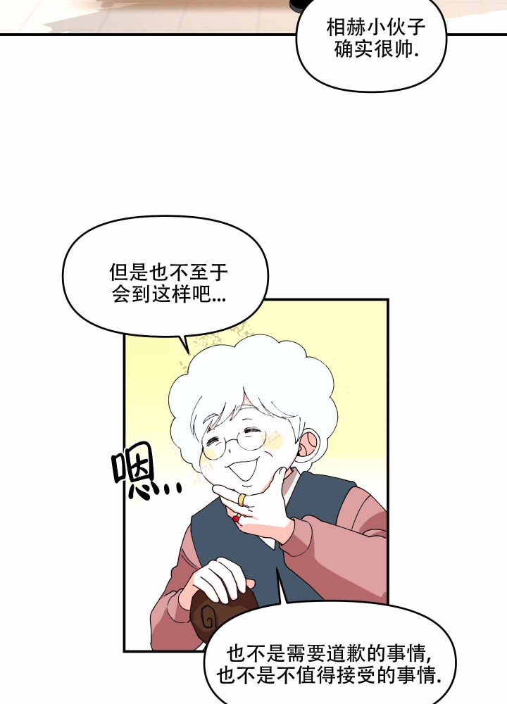 警卫小伙漫画,第5话3图