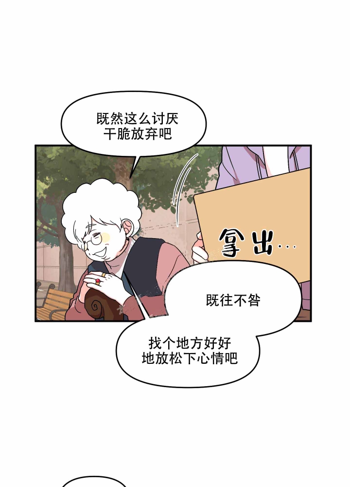 警卫小伙漫画,第5话5图