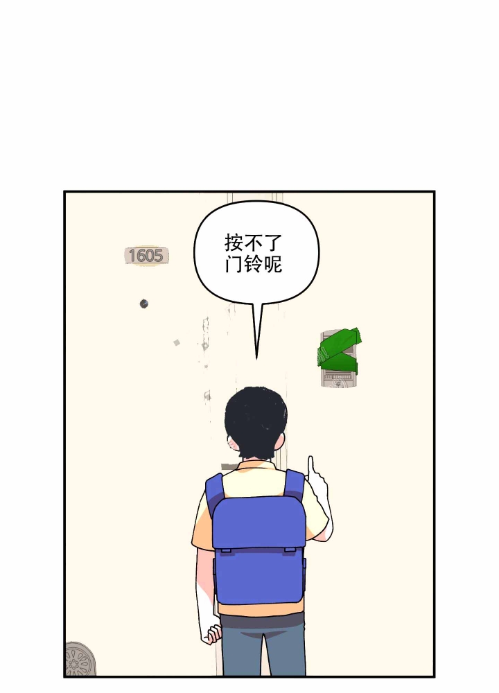 警卫小区租房信息漫画,第9话3图