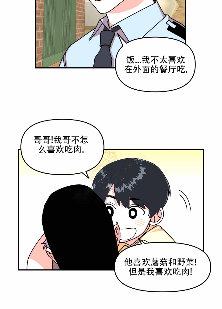 警卫小区租房信息漫画,第11话2图