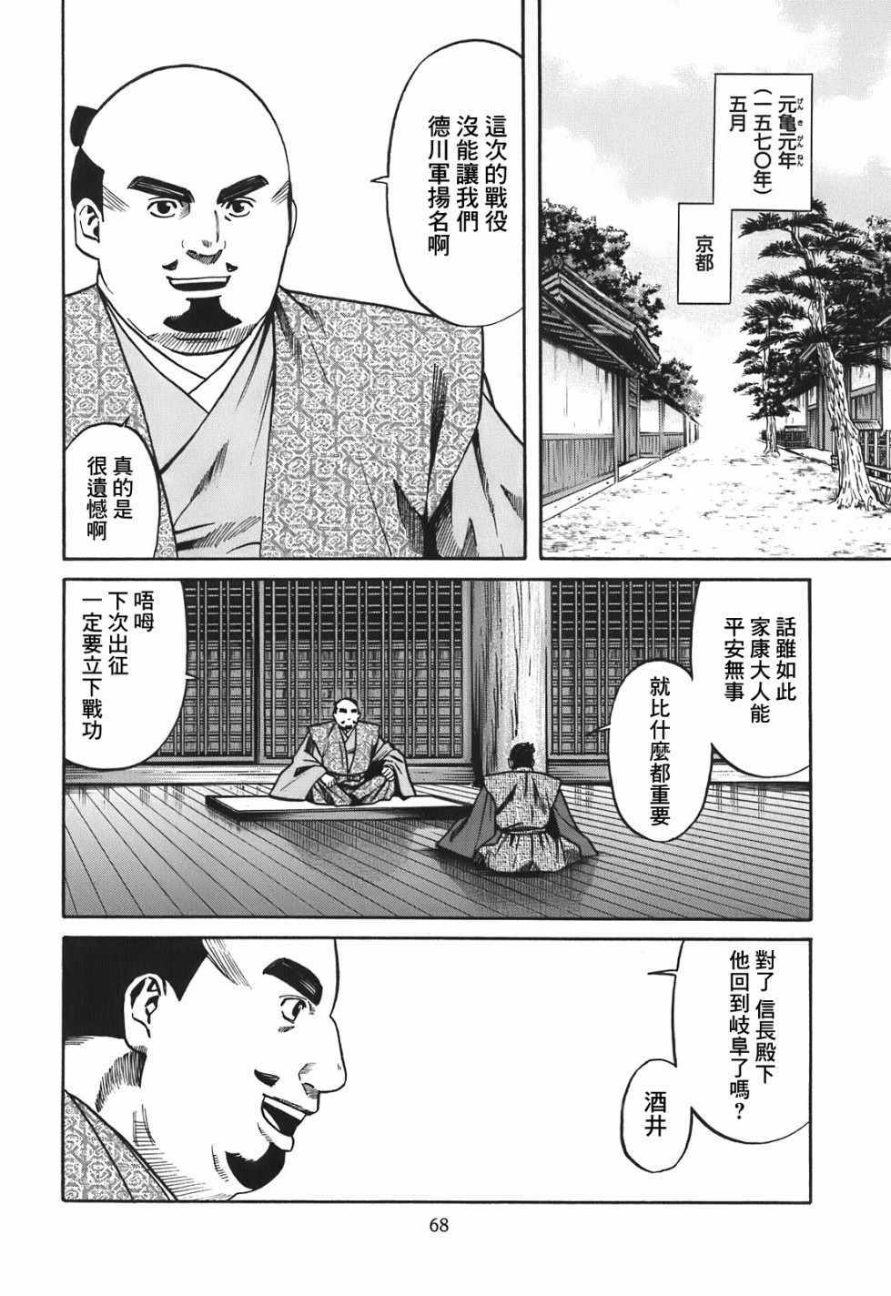 信长的扮演者照片漫画,第20话2图