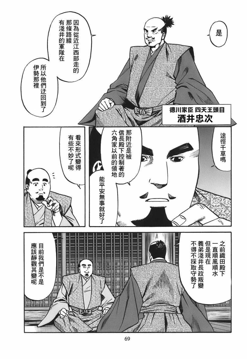 信长的扮演者照片漫画,第20话3图