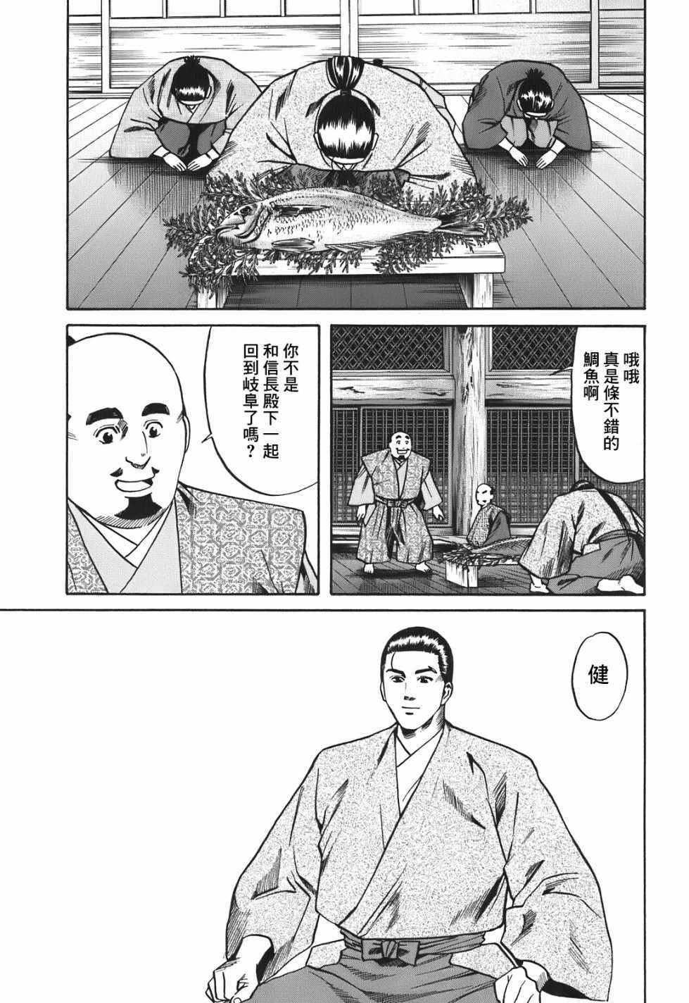 信长的扮演者照片漫画,第20话5图