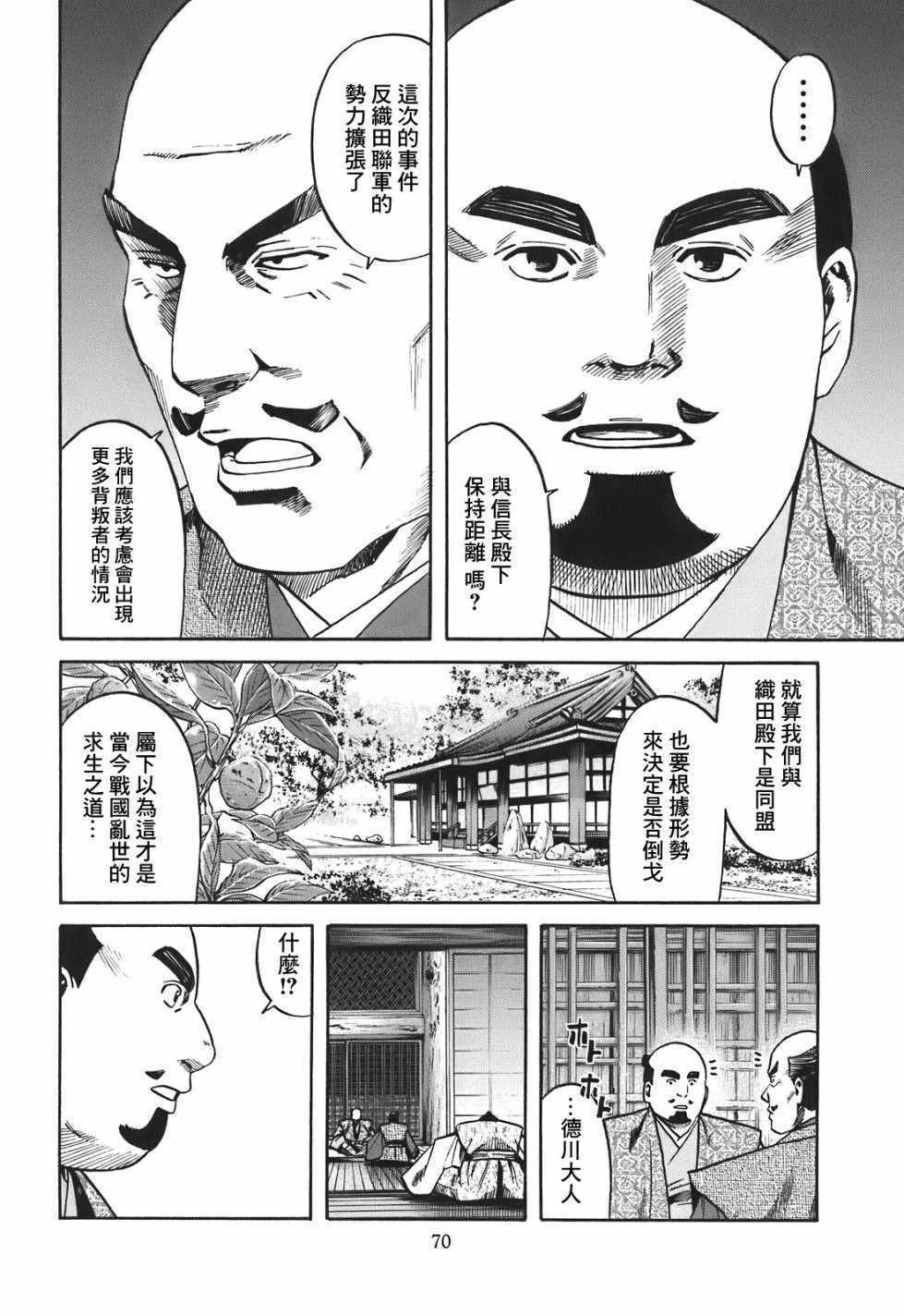 信长的扮演者照片漫画,第20话4图