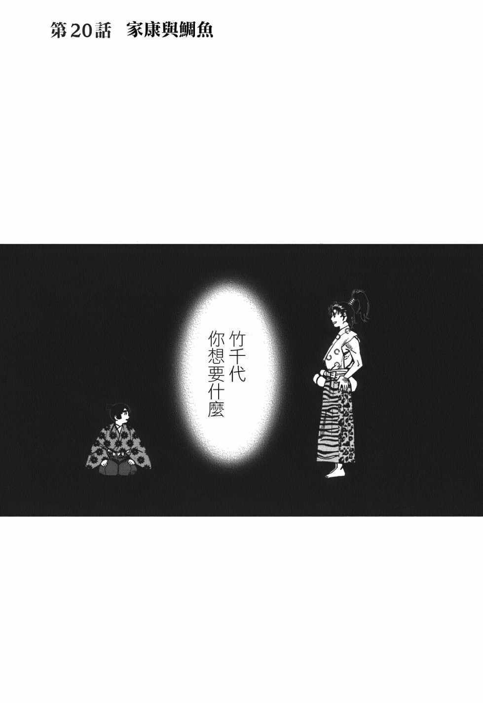 信长的扮演者照片漫画,第20话1图