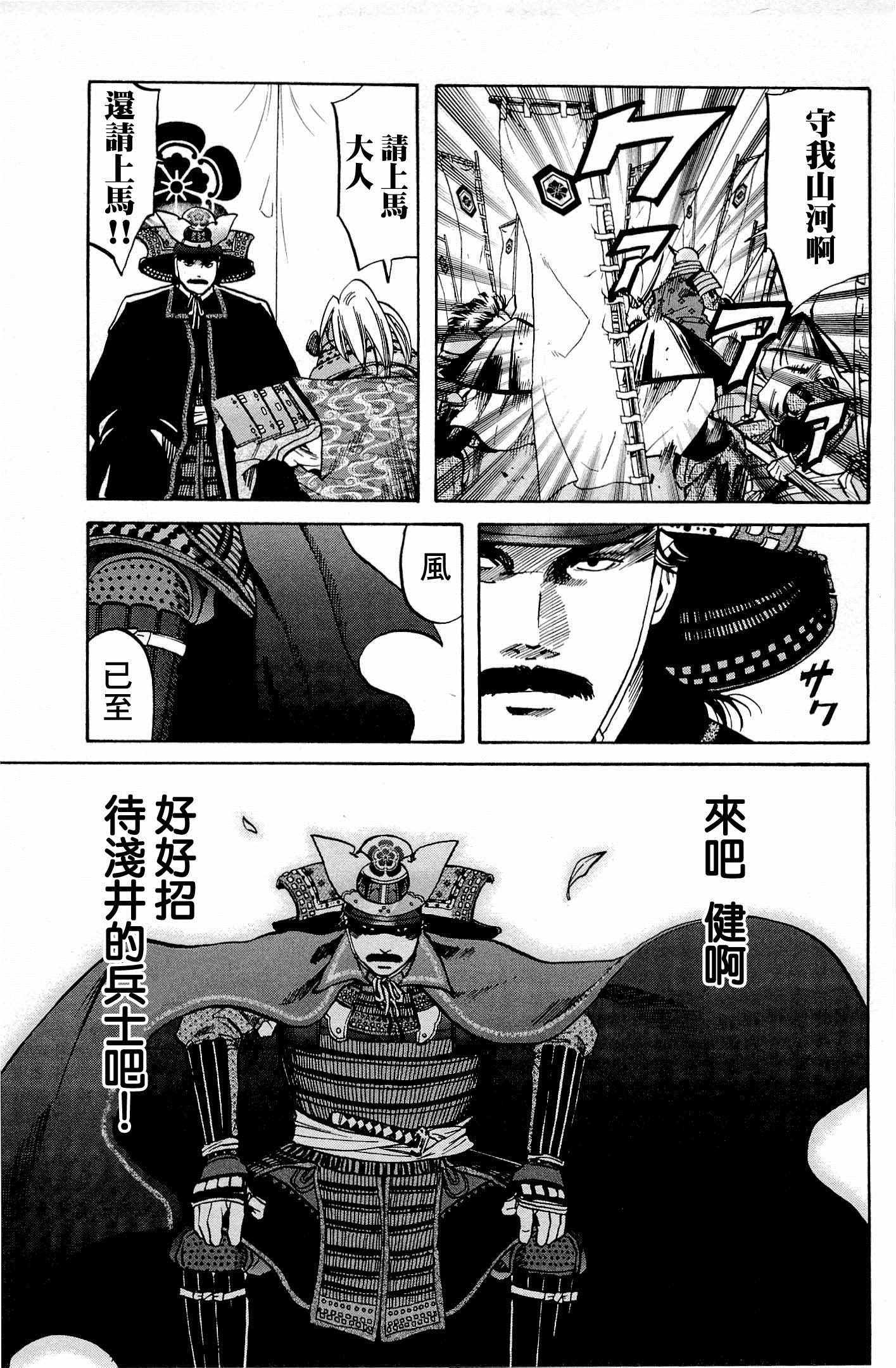 信长之野望11漫画,第32话5图