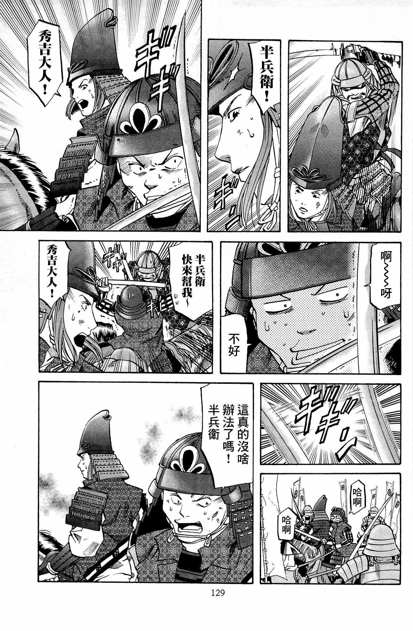 信长之野望11漫画,第32话3图