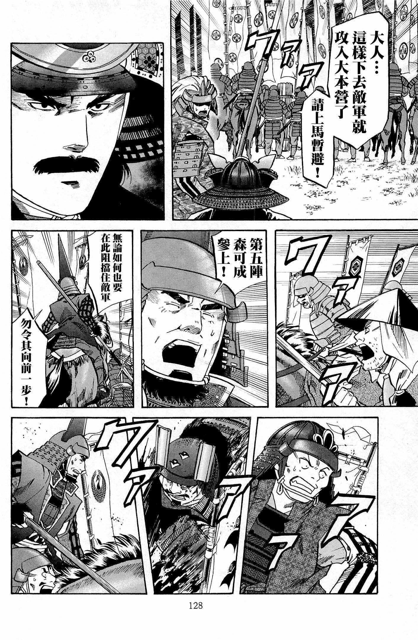 信长之野望11漫画,第32话2图