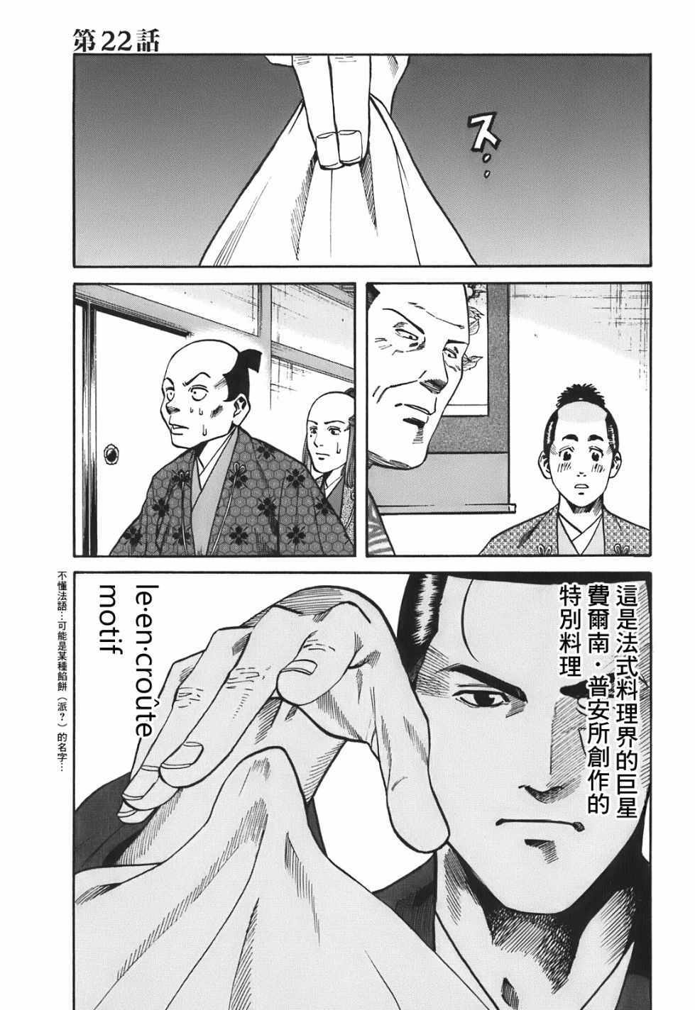 信长的扮演者照片漫画,第22话1图