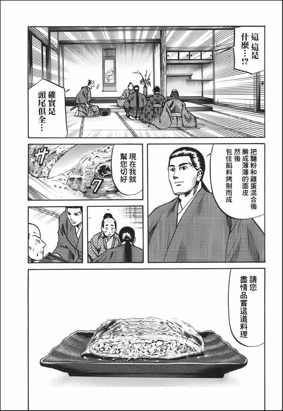 信长的扮演者照片漫画,第22话3图